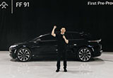 FF91首臺(tái)預(yù)量產(chǎn)車打造完成 量產(chǎn)進(jìn)入倒計(jì)時(shí)