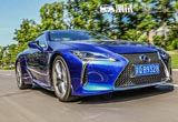 瘋狂或優(yōu)雅 試全新雷克薩斯LC500h
