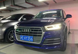 短試奧迪Q5L 40TFSI時(shí)尚型：豪華感略欠
