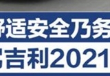 舒適安全乃務(wù)實剛需 試駕吉利2021款嘉際