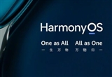 華為鴻蒙車機(jī)系統(tǒng)來了 年內(nèi)裝車并上市