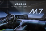 配多激光雷達(dá) 威馬首款轎車M7將年內(nèi)發(fā)布