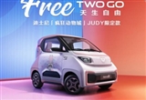 五菱NanoEV瘋狂動物城限定版即將上市