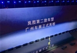 嵐圖第二款車型廣州車展首發(fā) 或定位MPV