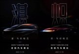 合創(chuàng)公布兩款概念車預告圖 將廣州車展亮相
