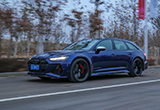 给生活加点料 试驾全新奥迪RS 6 Avant