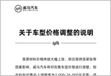 威馬旗下車型價格上調(diào) 漲幅7000元起