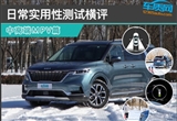 日常实用性测试横评：中高端MPV篇