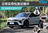 日常实用性测试横评：热门自主紧凑型SUV篇