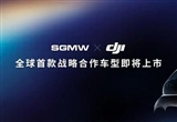 五菱全新新能源量產(chǎn)車來了 搭大疆車載系統(tǒng)