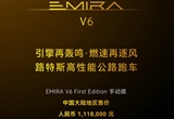 路特斯EMIRA V6首發(fā)版上市 售價111.8萬