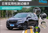 日常实用性测试横评：合资品牌中型SUV篇