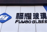 福耀玻璃：汽車玻璃實現(xiàn)營收117.04億元