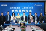 吉利科技集团与积塔半导体达成战略合作