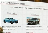 奇瑞混動(dòng)產(chǎn)品規(guī)劃曝光：年底推三款插混車型
