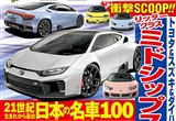 搭載1.0T三缸發(fā)動(dòng)機(jī) 豐田MR2有望復(fù)出