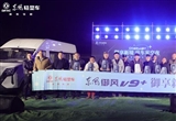 房車星空夜 東風御風V9+房車新品煥新上市