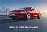 反向虚标?实测比亚迪秦PLUS EV冠军版