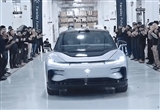 FF 91首輛量產(chǎn)車正式下線 一個重要里程碑