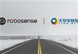 速騰聚創(chuàng)與天安智聯(lián)合作 打造交通新形態(tài)