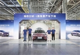 比亞迪海豹DM-i首批量產(chǎn)車正式下線