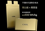 寧德時代：車規(guī)級凝聚態(tài)電池即將量產(chǎn)