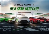 MG迎接品牌百年 廣州車展重磅雙車上市