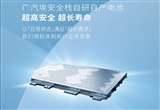 廣汽埃安全棧自研自產(chǎn)“因湃電池”即將投產(chǎn)