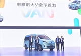 圖雅諾大V全球首發(fā) 開(kāi)啟民族輕客新征程