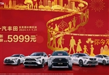 至高7000元 一汽丰田开启全系限时补贴