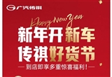 至高优惠3万元！广汽传祺推出限时补贴