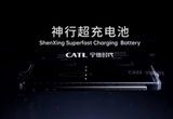 寧德時代“神行超充電池”有望上半年裝車