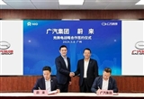 廣汽昊鉑宣布加入蔚來充電聯(lián)盟 互聯(lián)互通