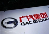 廣汽集團：4月汽車銷量為133,313輛