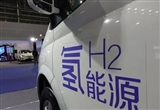全球一季度氫能汽車銷量同比減少36.4%
