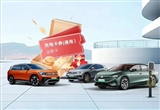 一汽大眾推出老車主限時增購權益