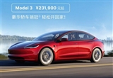 特斯拉上线Model 3/Y 0首付/0息活动
