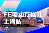 FE電動方程式首次使用可持續(xù)航空燃料