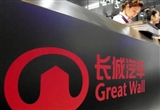 消息稱長(zhǎng)城汽車將關(guān)閉歐洲總部裁員百人