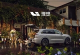 理想5月銷量公布：坐穩(wěn)新勢(shì)力第一