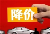 崔東樹：2024年價格戰(zhàn)降溫回歸促銷戰(zhàn)