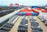 前5月湖南城陵磯口岸進(jìn)口汽車1221輛