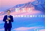 華為靳玉志：用華為智駕手搭方向盤(pán)上就行