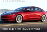 僅次比亞迪 特斯拉中國6月批發(fā)銷量71007輛