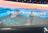 寧德時(shí)代發(fā)布商用電池品牌“寧德時(shí)代天行”