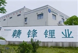 贛鋒鋰業(yè)：擬與南京公用簽訂戰(zhàn)略合作協(xié)議