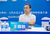 上汽集團換帥 王曉秋出任董事長