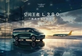 吉利翼真L380將于7月25日開(kāi)啟交付