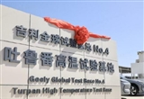 吉利品牌全球?qū)俑邷卦囼灮亟遗? /></a></dt>       <dd>           <div   id=