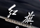 一汽紅旗將向獲獎奧運(yùn)健兒贈紅旗EH7榮耀版